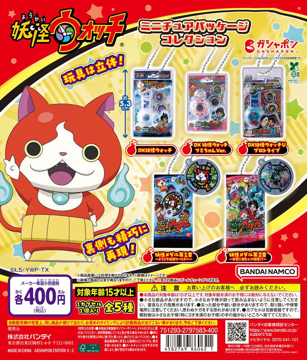 Amazon | 妖怪ウォッチ ミニチュアパッケージコレクション [全5種