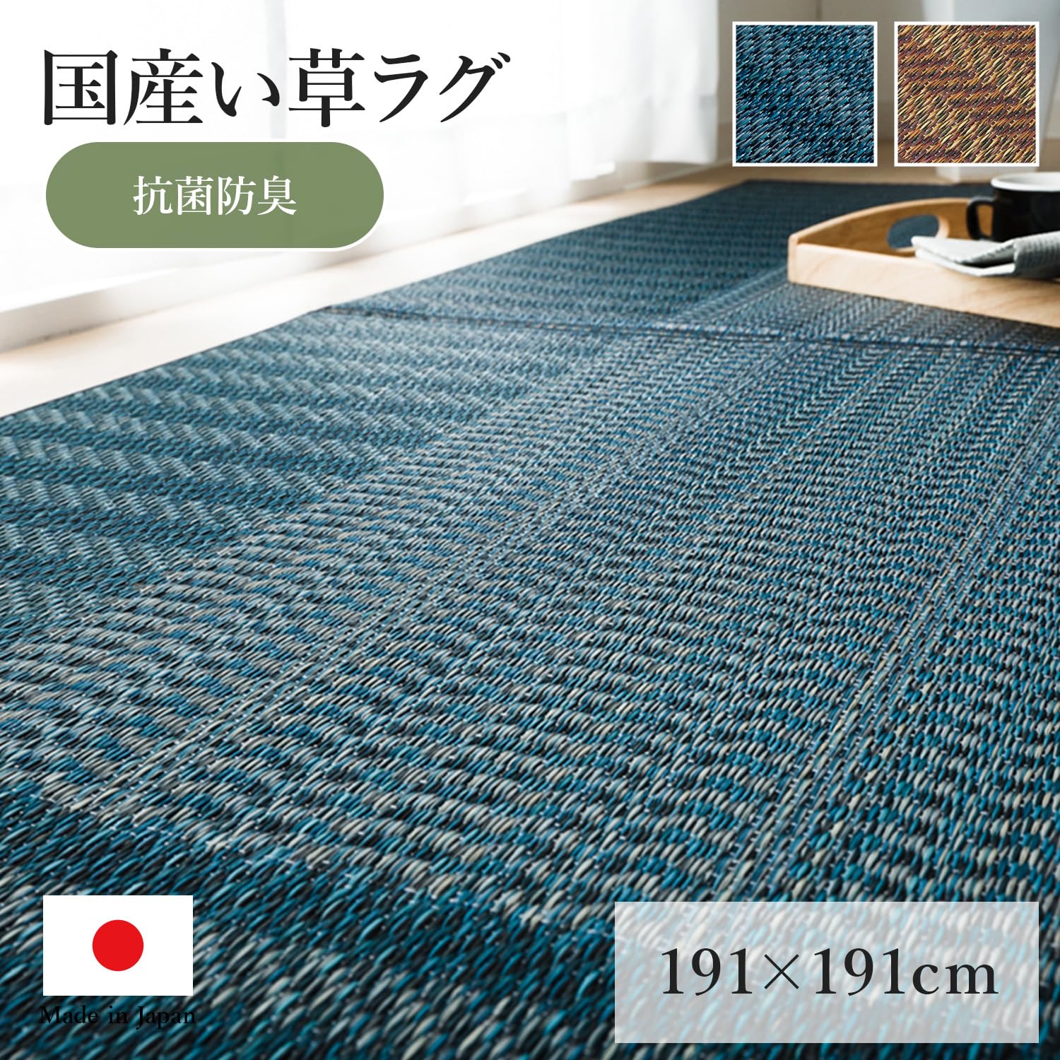 Amazon｜【amazon.co.jp限定】 イケヒコ 日本製 い草 ラグ カーペット 