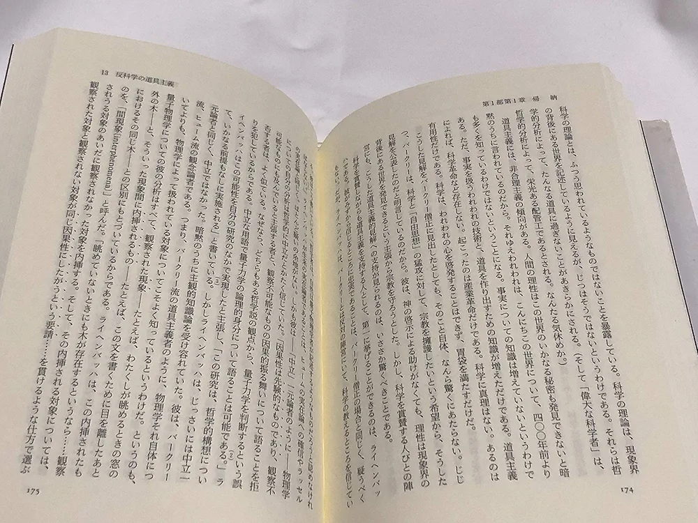 科学と実在論 : 超越論的実在論と経験主義批判 科学と実在論: 超越論的実在論と経験主義批判 (叢書