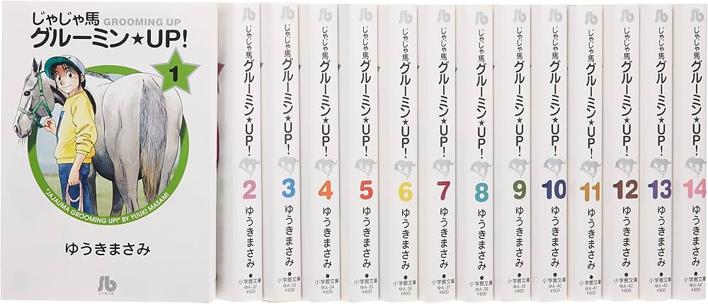 じゃじゃ馬グルーミン★UP! 全14巻セット じゃじゃ馬グルーミン 文庫版 コミック 全14巻セット (小学館文庫