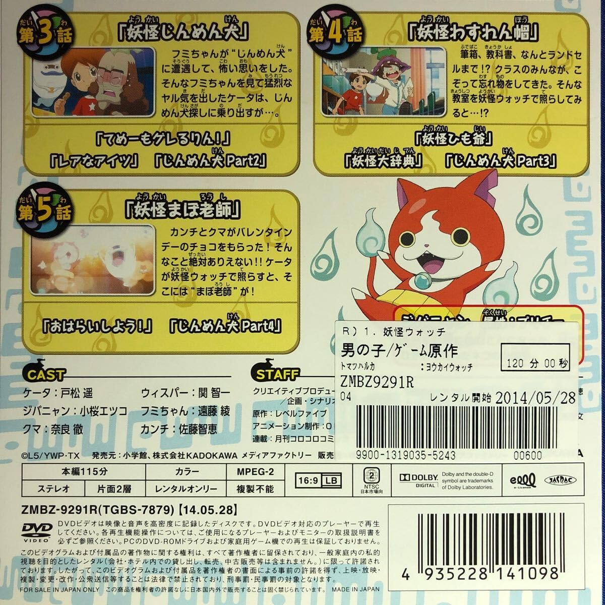 Amazon.co.jp: 【価格・ディスクのクリーニング済み】妖怪ウォッチ①