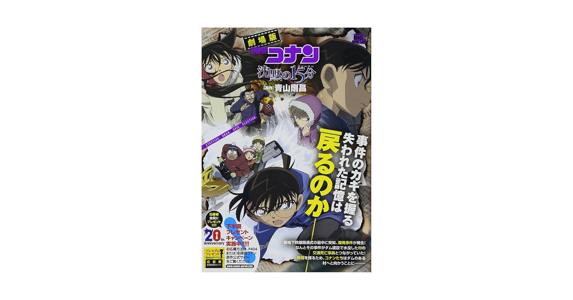 Amazon.co.jp: 劇場版名探偵コナン/沈黙の15分 (My First Big