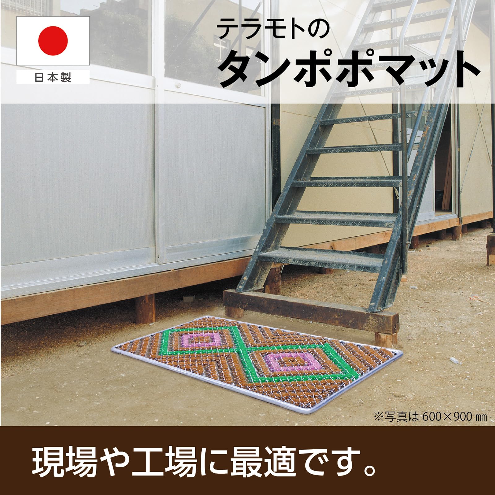 Amazon | テラモト タンポポマット 450×750 0489h | 床マット | 産業