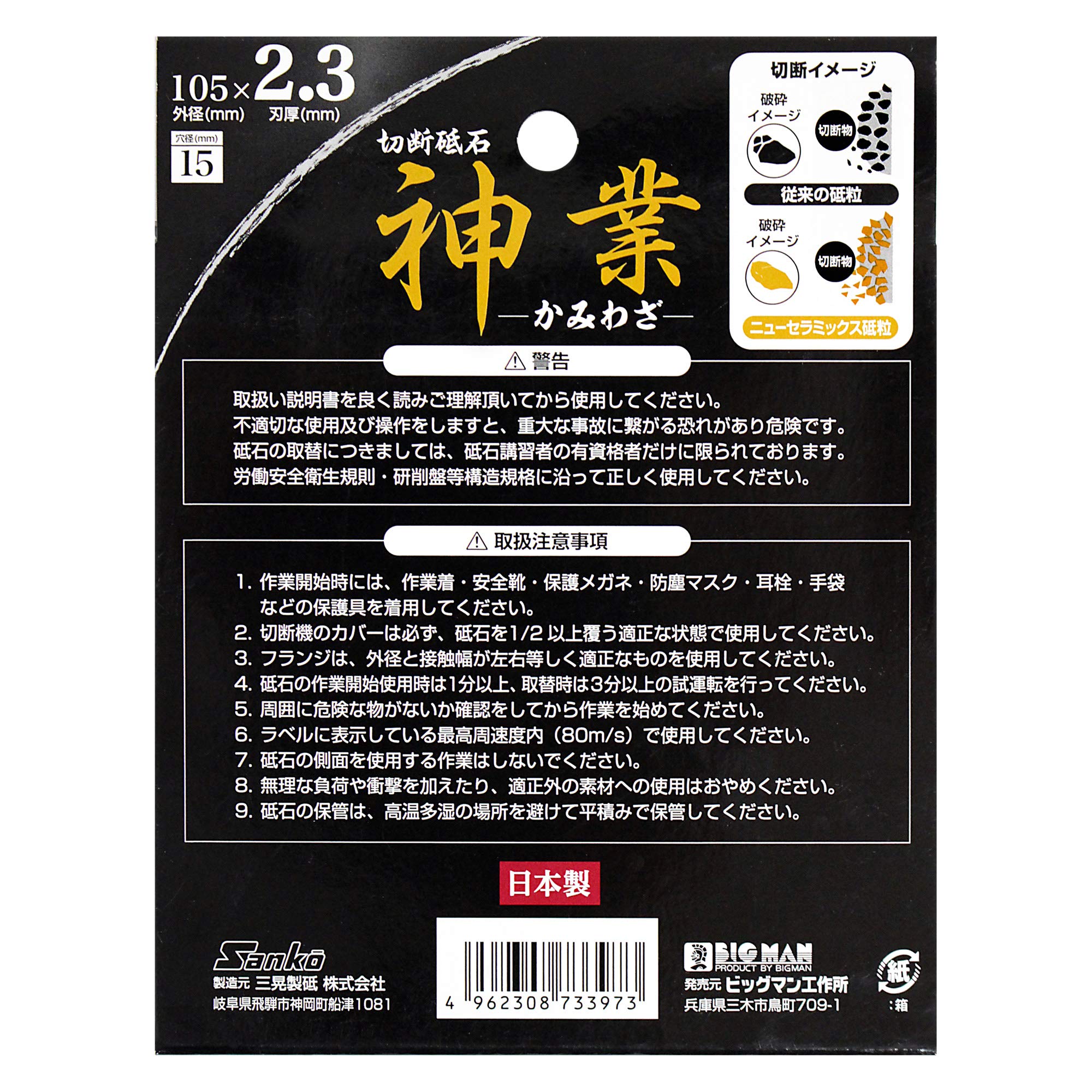 ネジピタ、切断砥石新品 Amazon | Bigman(ビッグマン) NSX切断砥石 神業2.3mm BC23SX-5P