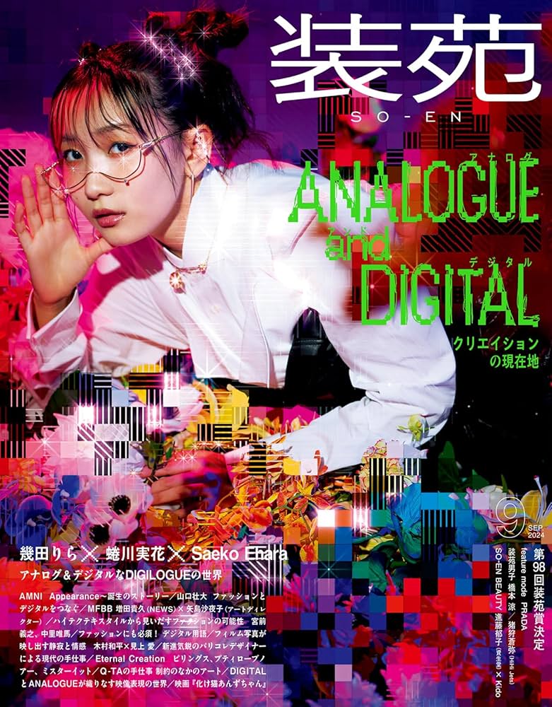 装苑 2024年 9月号 (雑誌) | 装苑編集部 |本 | 通販 | Amazon
