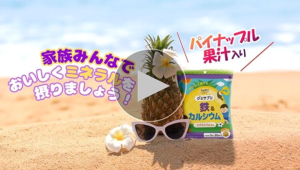 Amazon | グミサプリ 鉄&カルシウム 60粒 3個セット 60日分