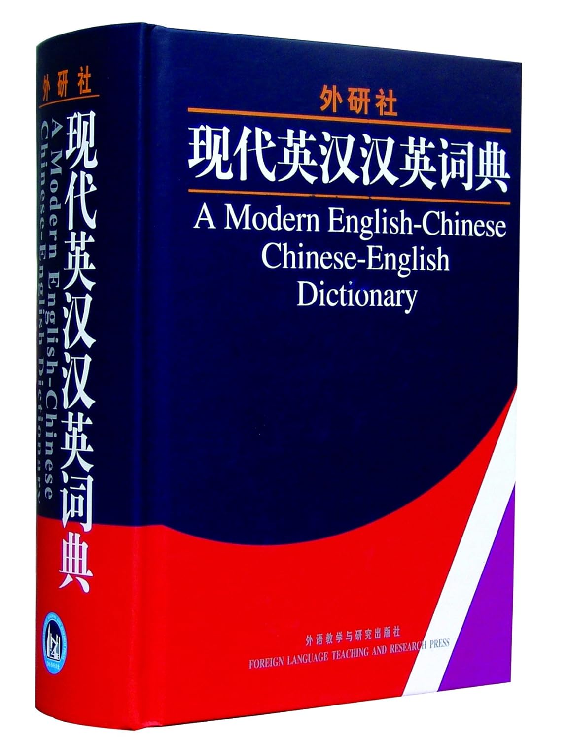 A Modern English-Chinese Chinese-English Dictionary(Mobile Dictionary ...