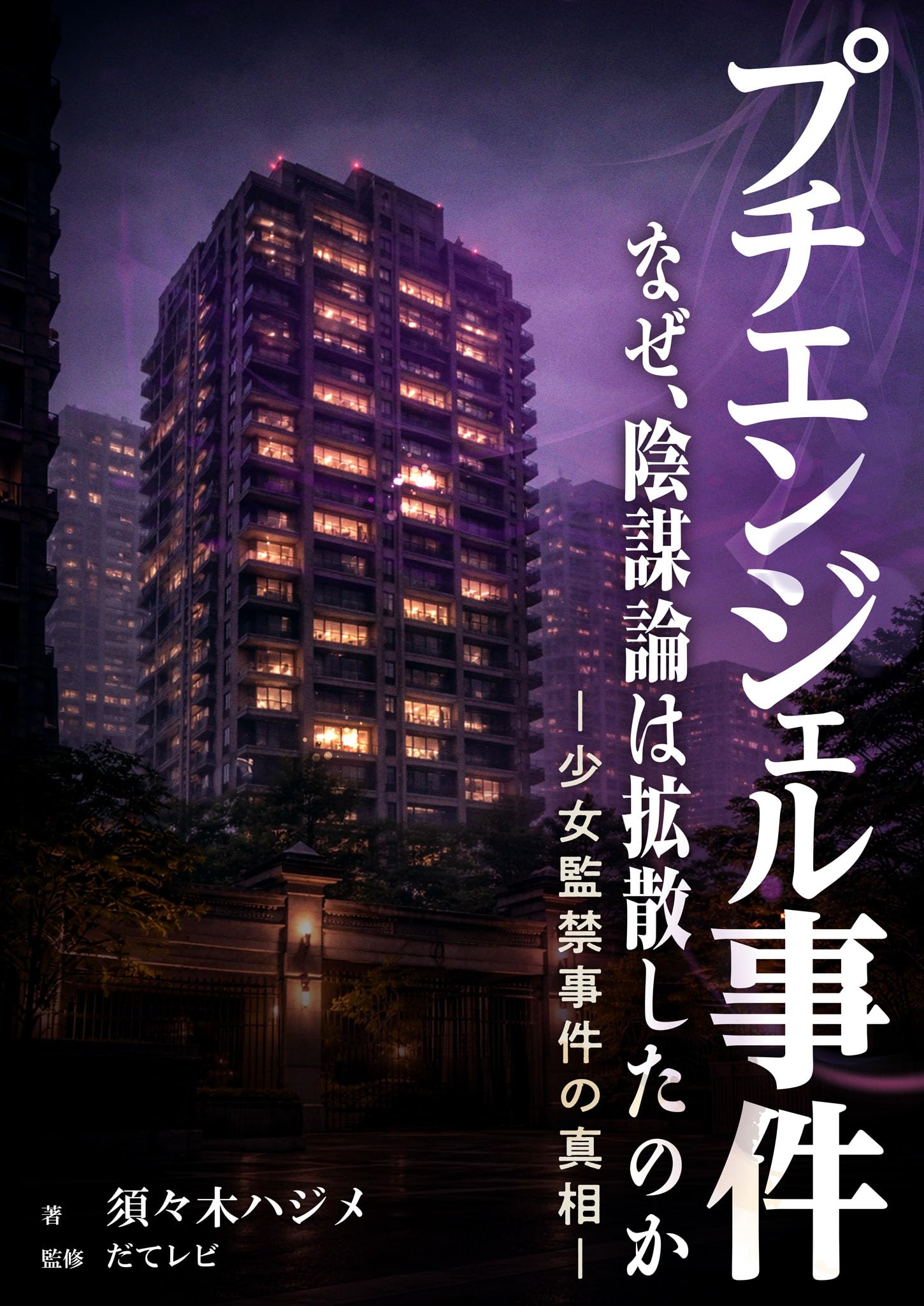 【入手困難品】野良イベンター THOGO 生前追悼本 著者須々木ハジメ【激レア】 Amazon.co.jp: 須々木ハジメ: 本、バイオグラフィー、最新アップデート