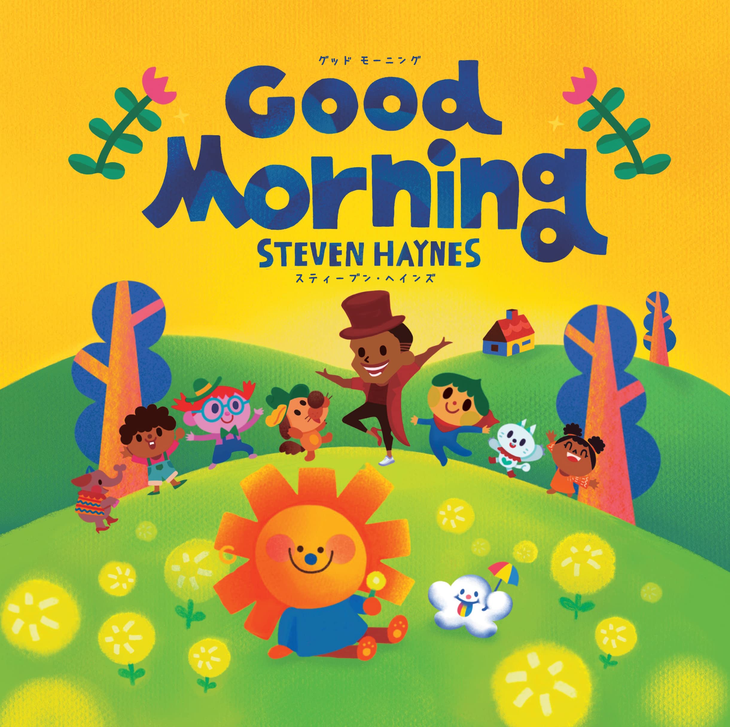 Amazon.co.jp: グッドモーニング : スティーブン・ヘインズ, モンプル