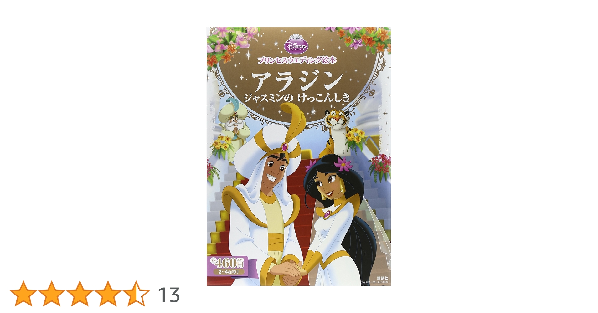 ディズニーゴールド絵本 40冊セット まとめ売り ディズニー