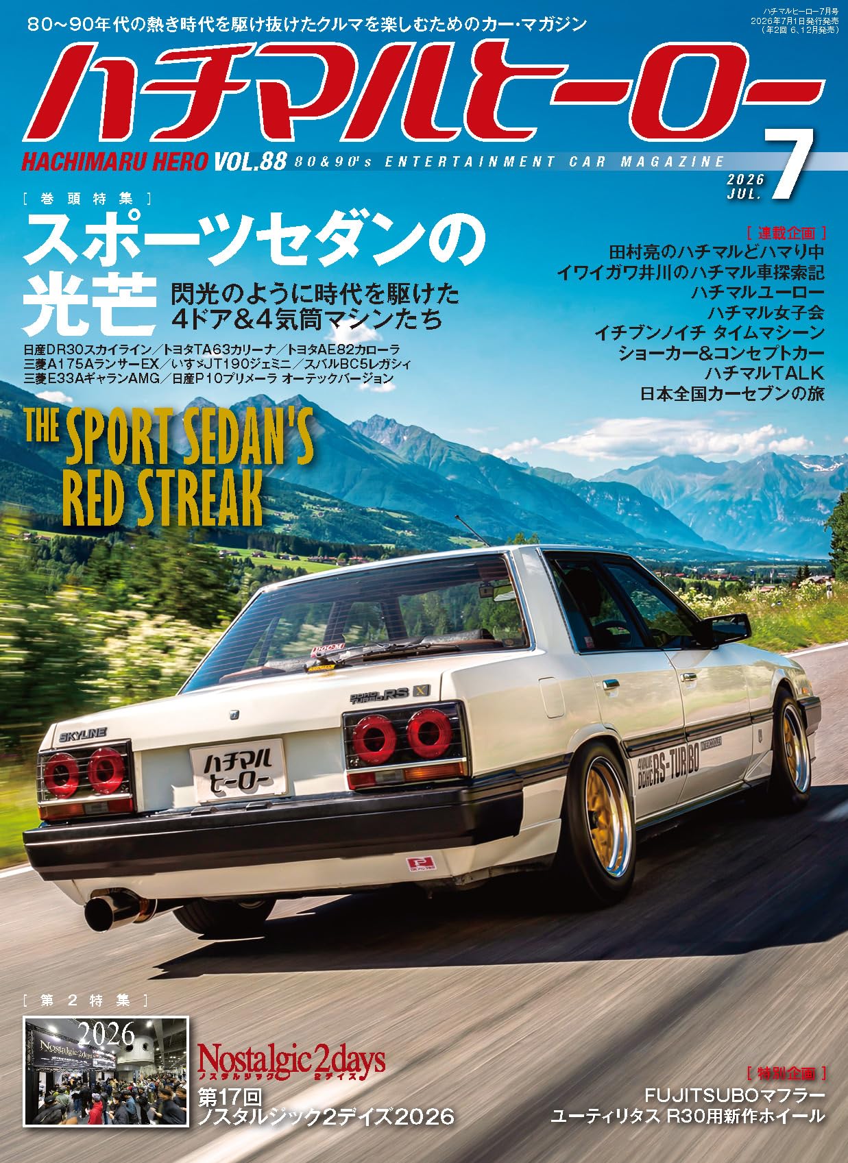 Amazon.co.jp: ハチマルヒーロー Vol.88 : 芸文社: 本