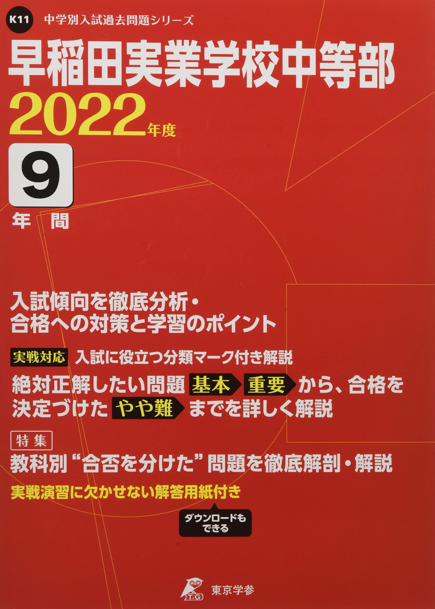 中学教科書参考書テキスト問題集5教科群馬県公立入試対策早稲田