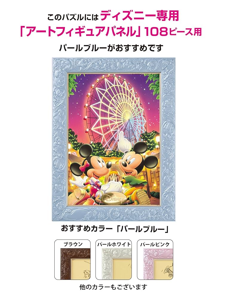 Amazon | 108ピース ジグソーパズル ディズニー ファンタジー