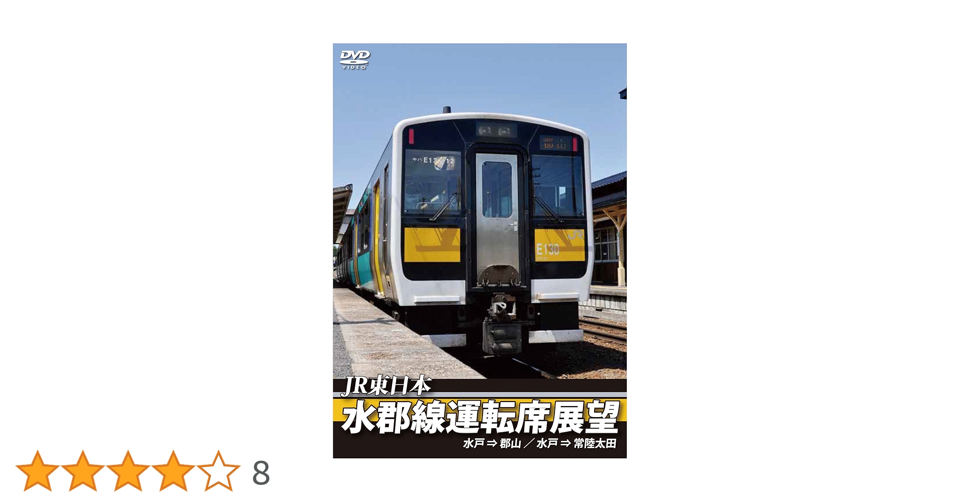 (未使用･未開封品)　水郡線運転席展望  水戸駅⇒郡山駅/ 水戸駅⇒常陸太田駅 [Blu-ray] wyeba8q Amazon.co.jp: 水郡線運転席展望 水戸駅⇒郡山駅/水戸駅⇒常陸