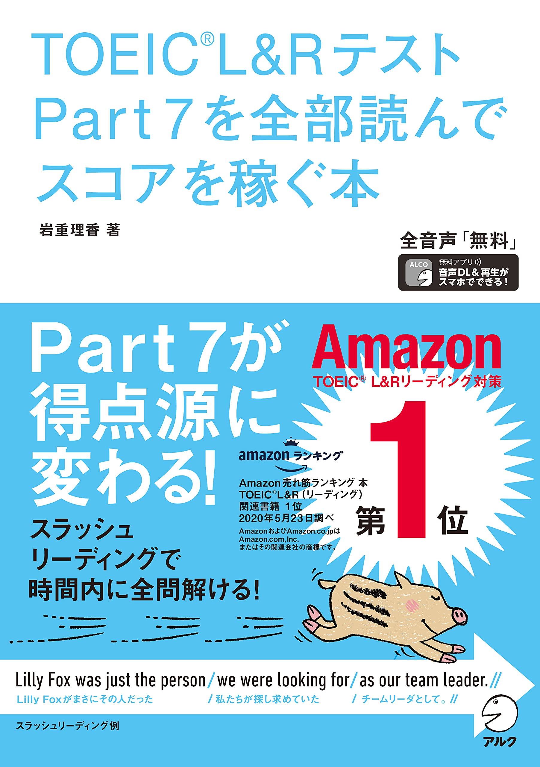 【音声DL付】TOEIC(R)L&Rテスト Part 7を全部読んでスコアを稼ぐ本