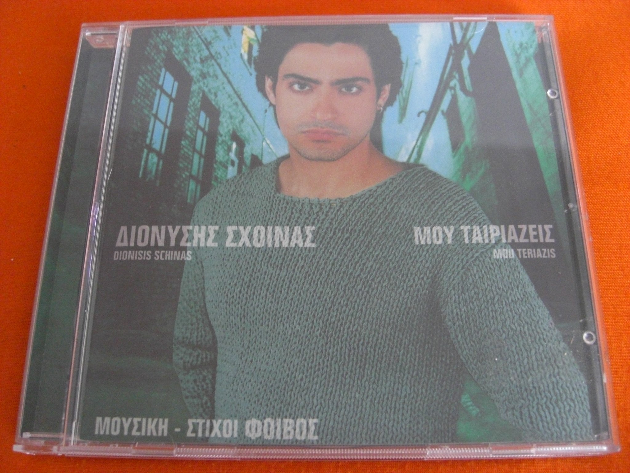 CD - DIONISIS SCHINAS-MOU TERIAZIS (1 CD) [Audio CD]