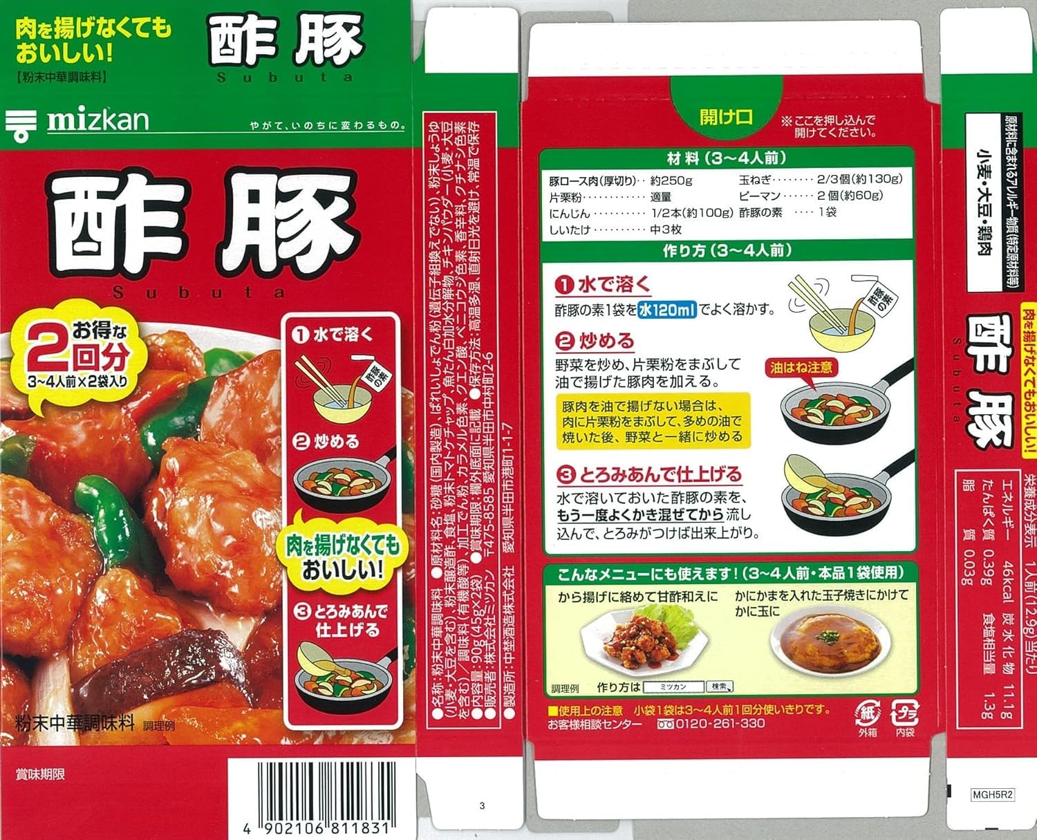 Amazon | 中華の素セット 酢豚90g / 八宝菜52g (各2箱×2種類) ミツカン