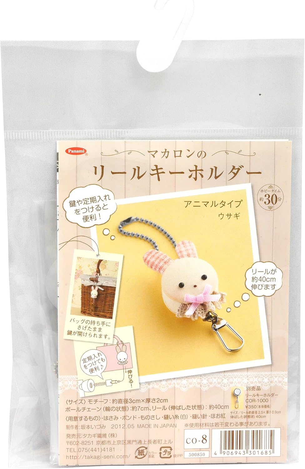 CO-8 rabbit panami handicraft kit (japan import)