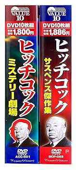 ヒッチコック セット サスペンス ミステリー 傑作集 DVD20枚組 BCP-058-ACC-001 Amazon.co.jp: ヒッチコック セット サスペンス ミステリー 傑作