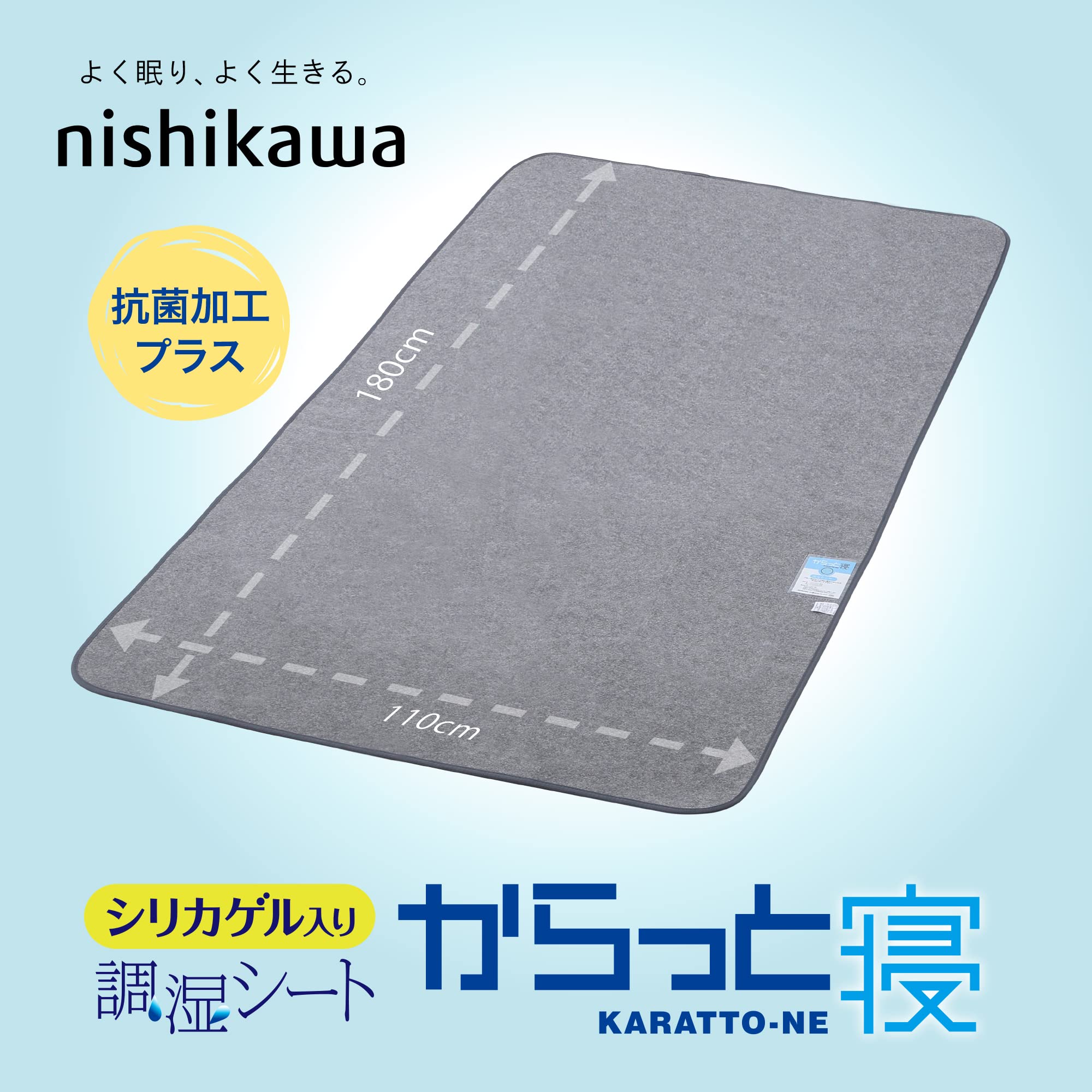 Amazon｜【Amazon限定】 西川 (nishikawa) からっと寝 敷くだけ簡単