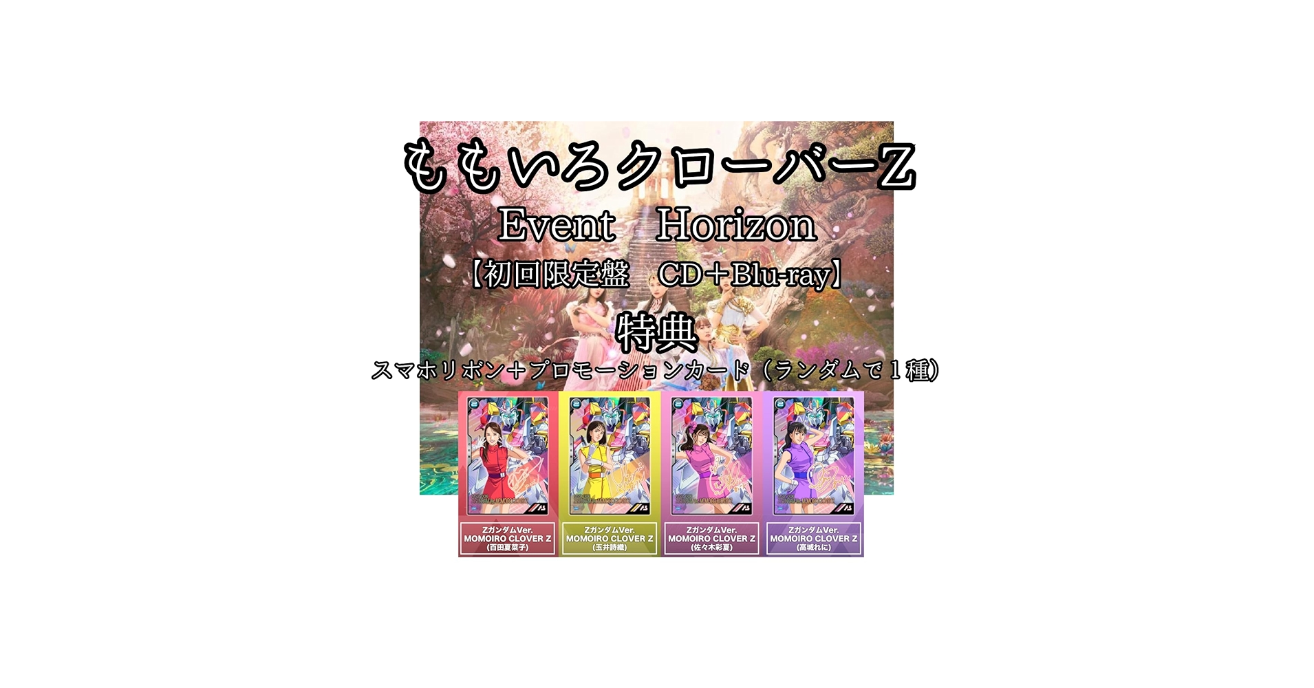 ももいろクローバーZ ソロコン4タイトル AE限定特典付セット AE限定】ソロコン4タイトルセット映像特典ダイジェスト - YouTube
