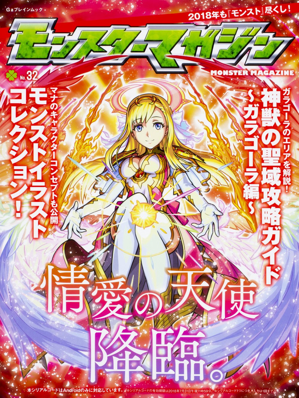 モンスターマガジン No 32 カドカワゲームムック 本 通販 Amazon