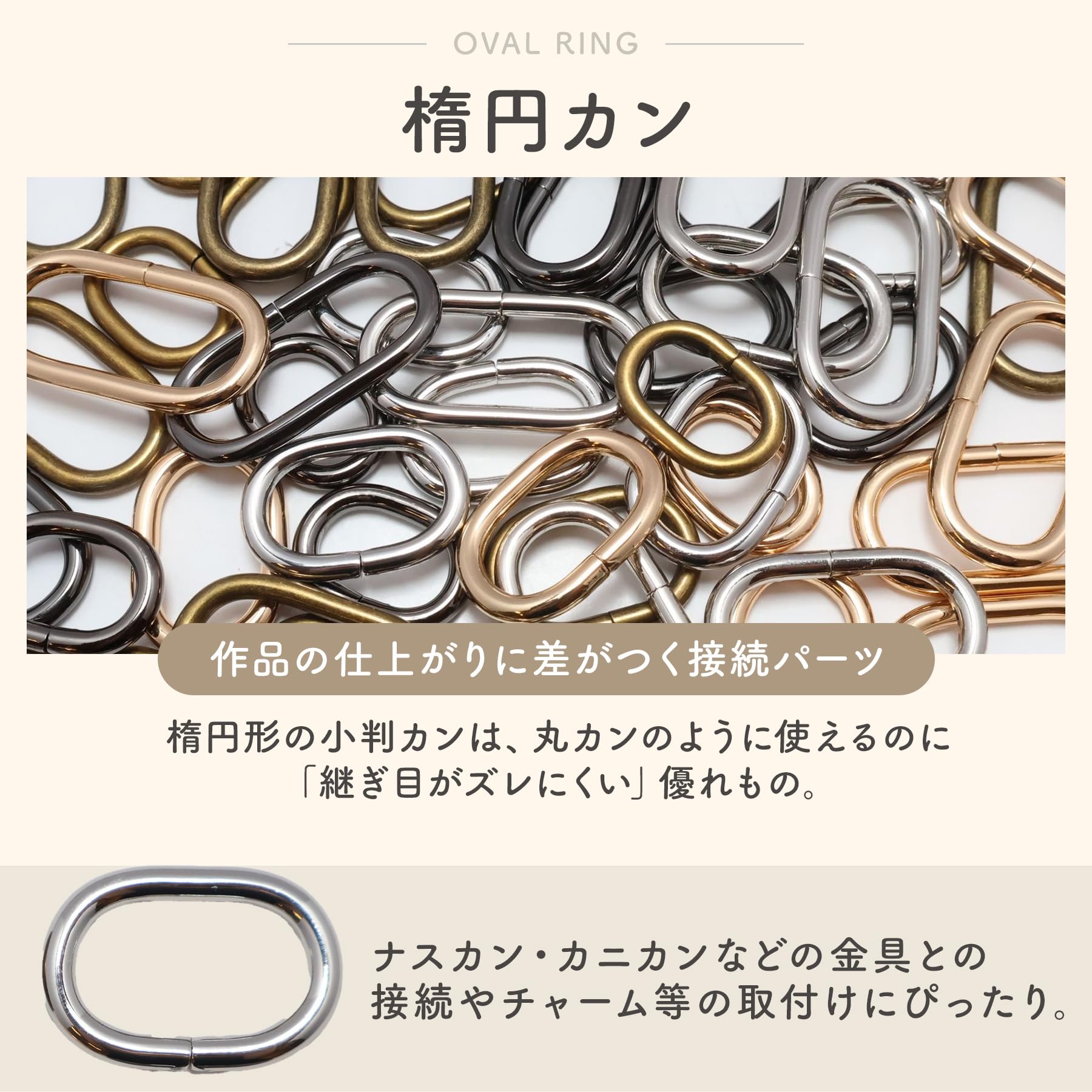 Amazon | KUKU工房 楕円カン 小判カン 内径20mm 接続パーツ 手芸用品