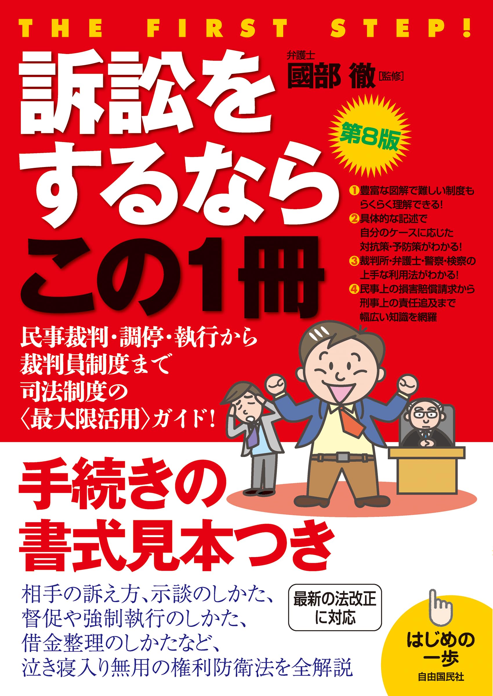 民事訴訟法〔第8版〕 (単行本) 民事訴訟法 第8版 | 松本 博之, 上野 泰男 |本 | 通販 | Amazon
