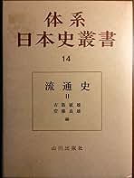 体系日本史 体系日本史 (体系シリーズ) | 塚原 哲也 |本 | 通販 | Amazon