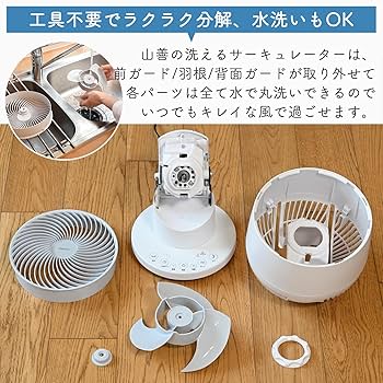 山善] 洗える サーキュレーター 18畳 11800円 81jYE7WqDsL._UF350,350_QL80_.jpg