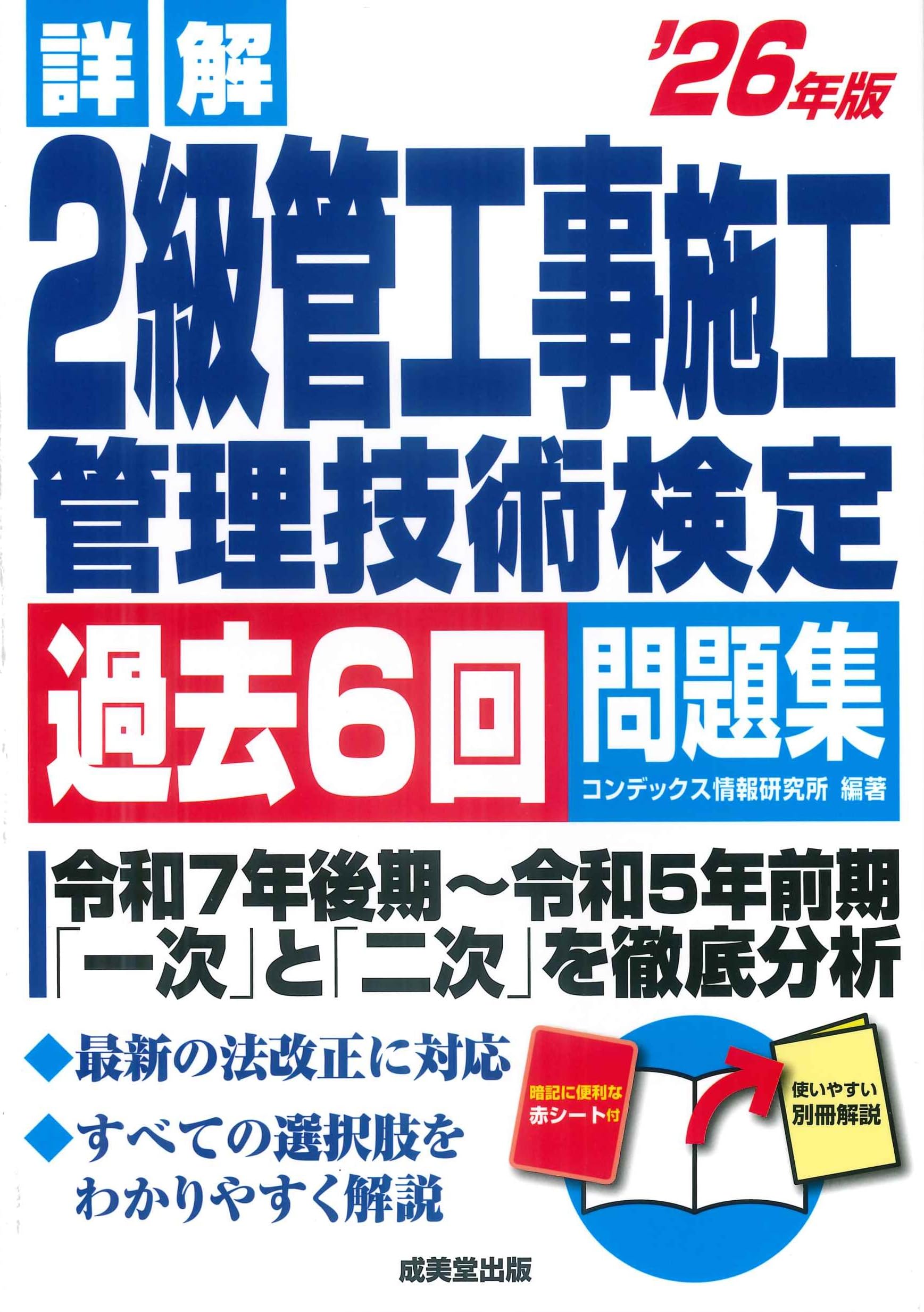 Amazon.co.jp: 詳解 2級管工事施工管理技術検定過去6回問題集'26年版