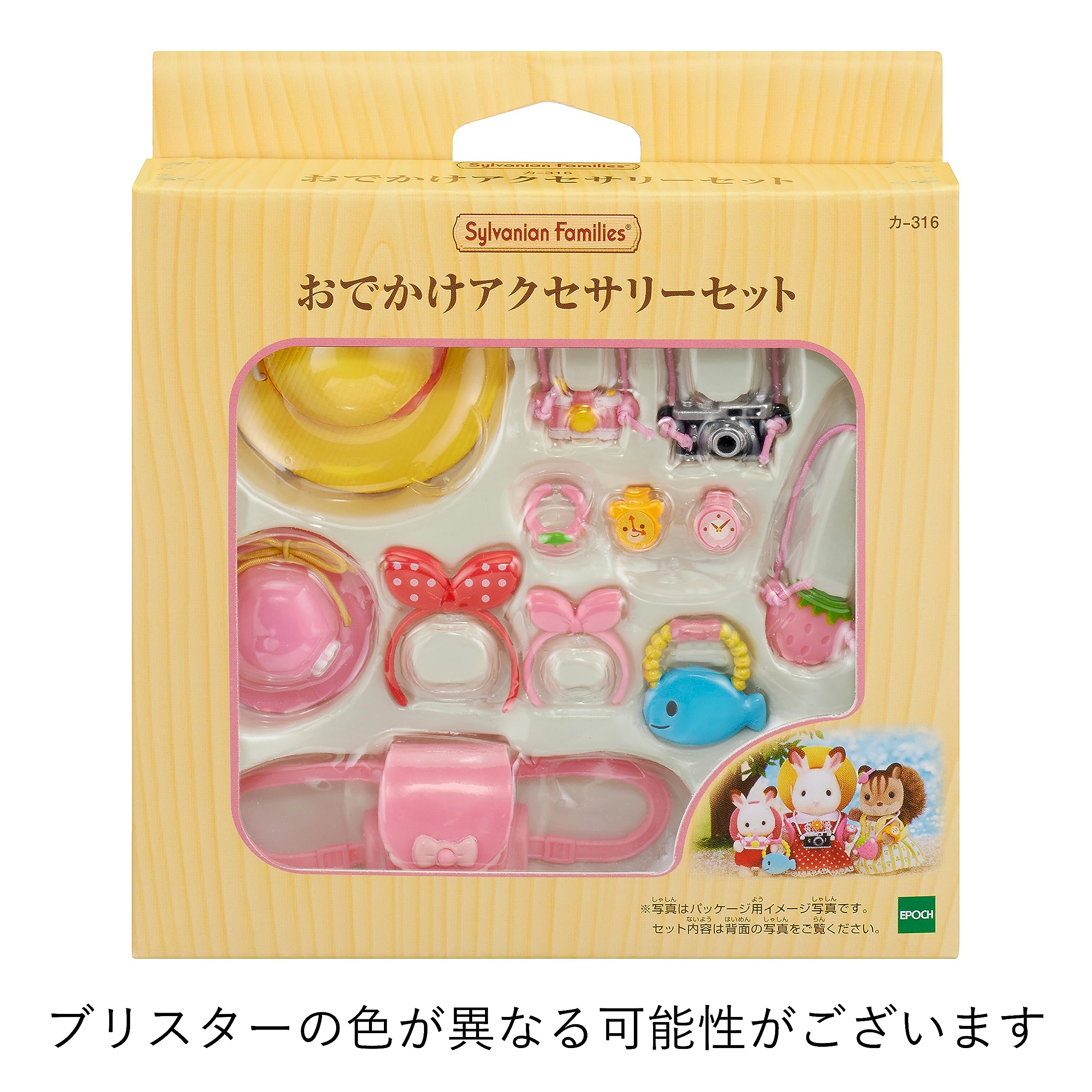 Amazon | シルバニアファミリー 家具 【 おでかけアクセサリー