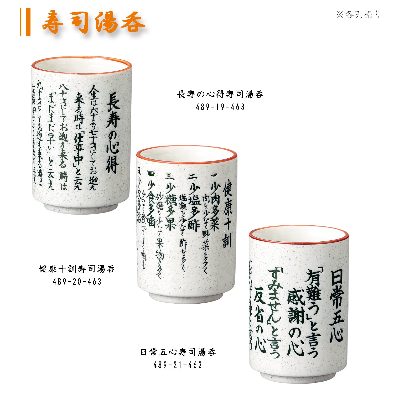 Amazon｜宗峰窯 寿司 湯のみ 健康十訓 φ7×10.3cm 489-20-463｜湯呑み 