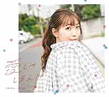 Amazon.co.jp: 愛してしまえば (初回生産限定盤): ミュージック