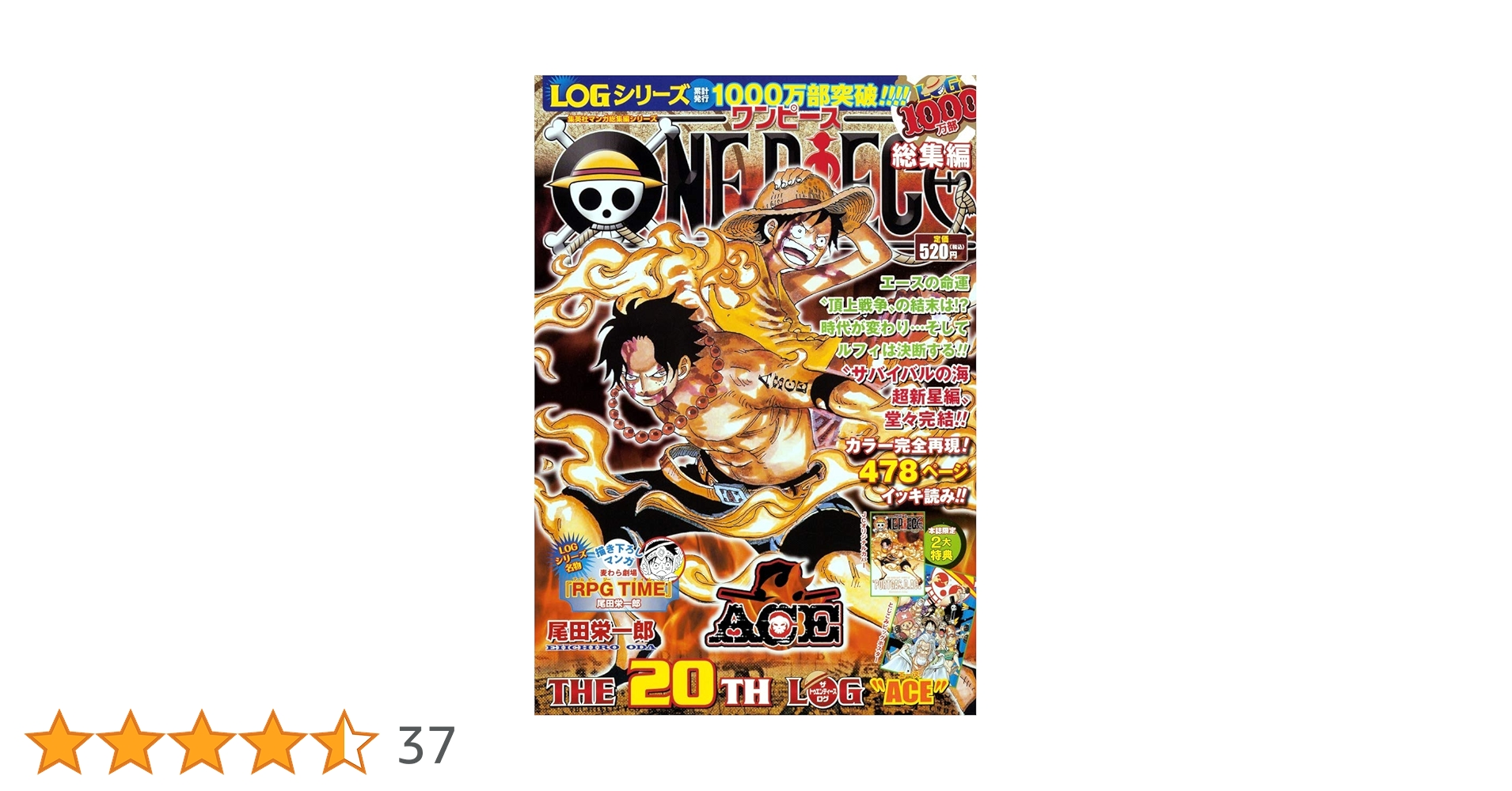 ONE PIECE 総集編 1～20巻 ONE PIECE 総集編 THE 20TH LOG／尾田 栄一郎 | 集英社 ― SHUEISHA ―