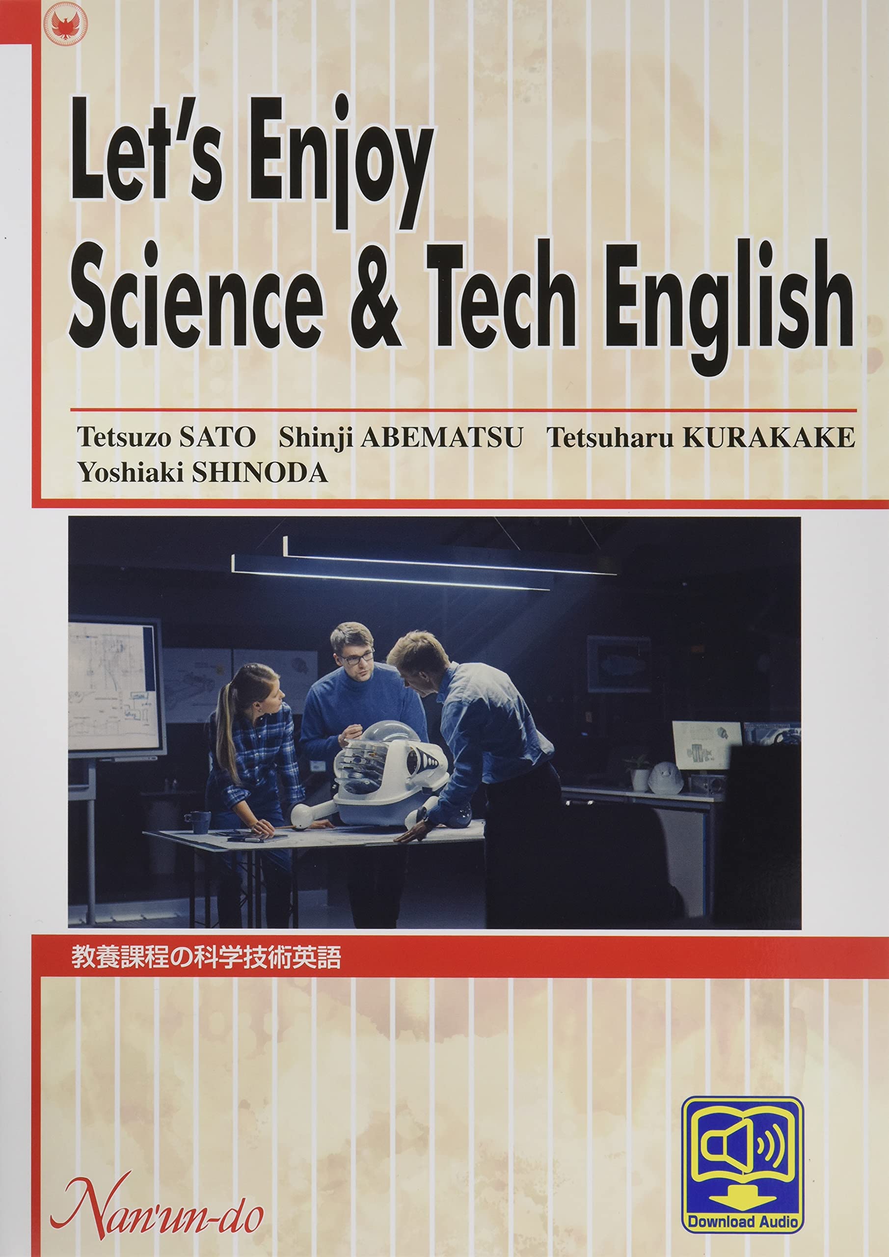 教養課程の科学技術英語: Let's Enjoy Science and Technical English