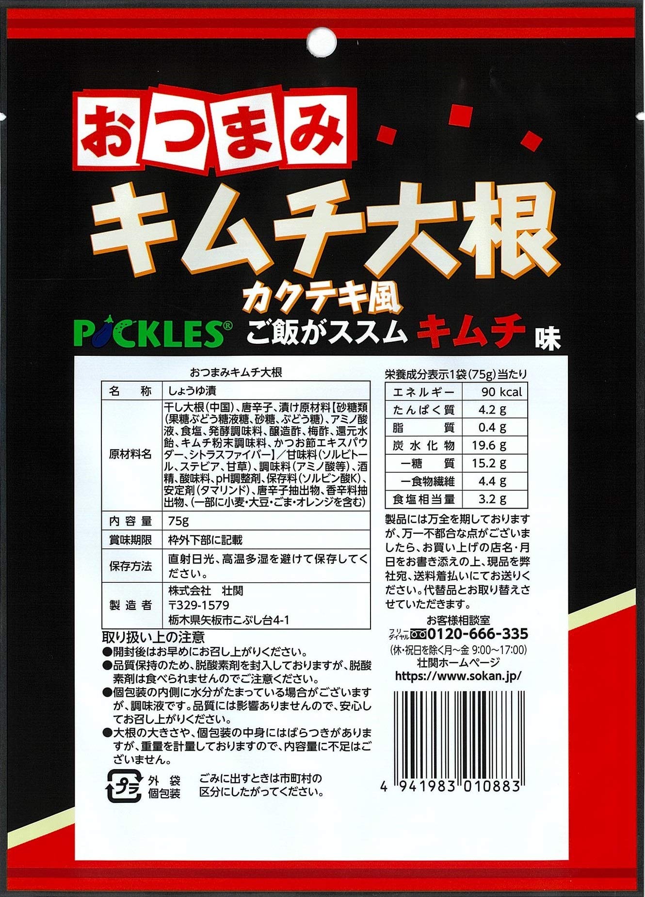 Amazon | 壮関 おつまみキムチ大根カクテキ風 75g×6袋 | 壮関
