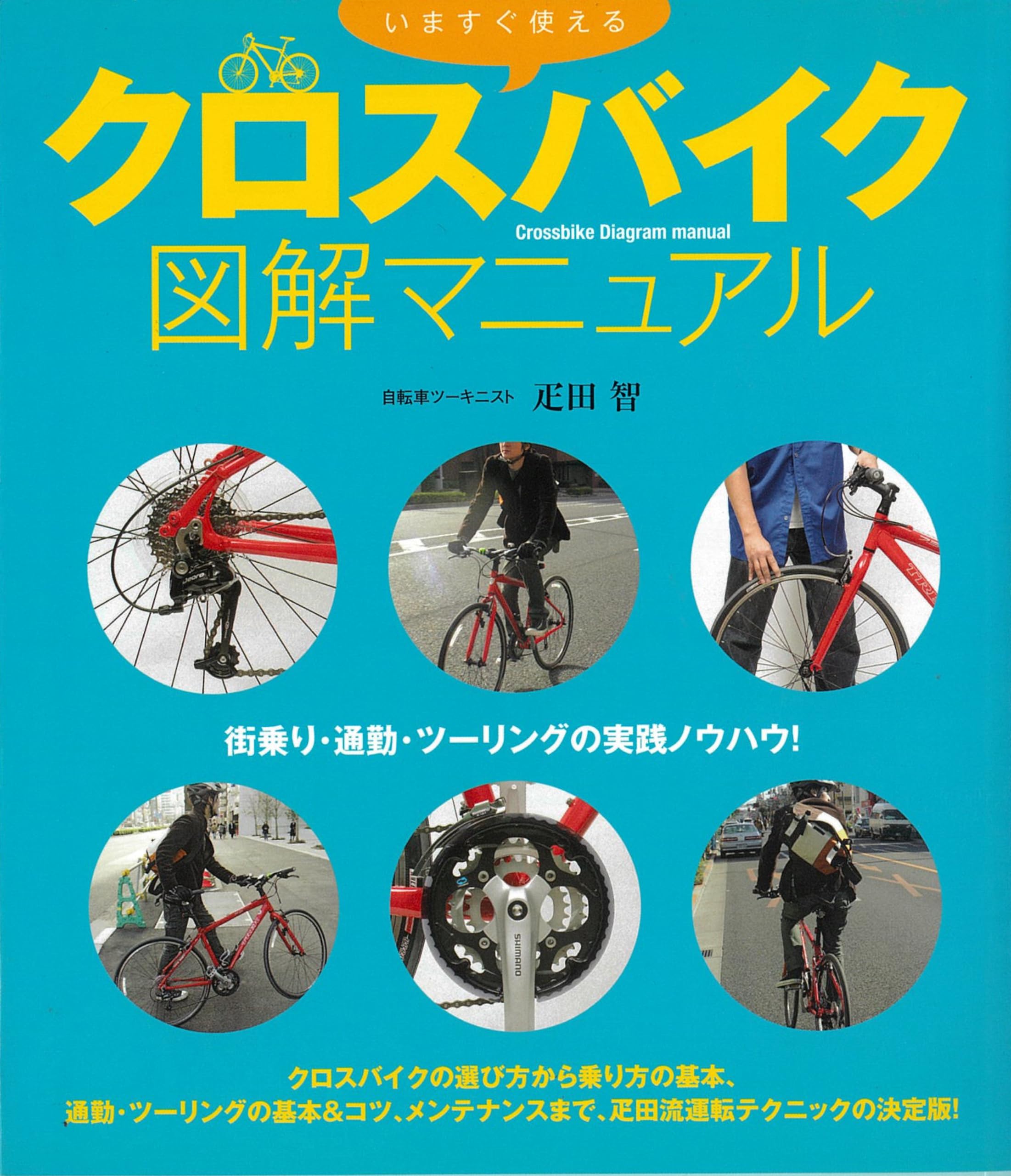自転車（クロスバイク）オーナーズマニュアル付 81jZ8yv54jL.jpg
