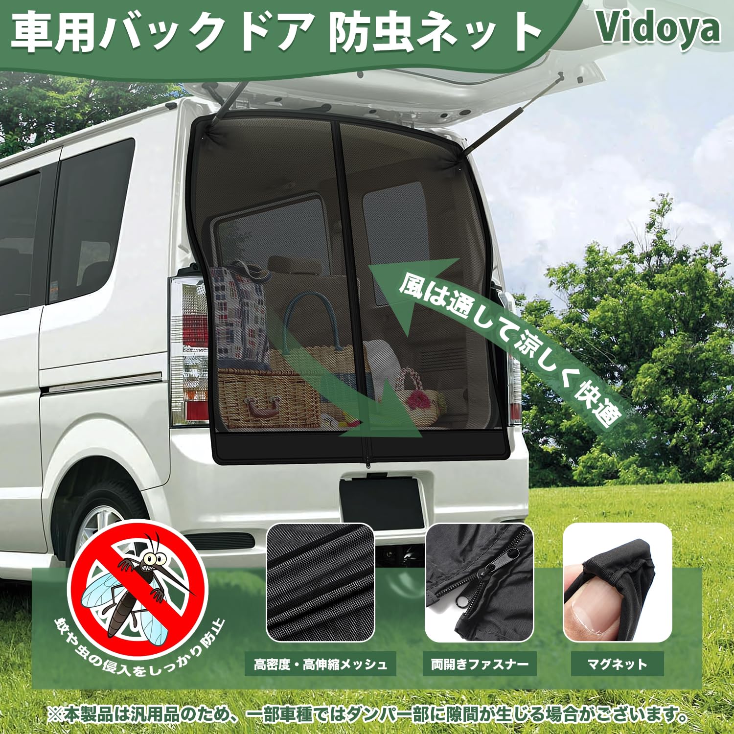 Amazon.co.jp: Vidoya 車用 防虫ネット バックドア用 エブリイ