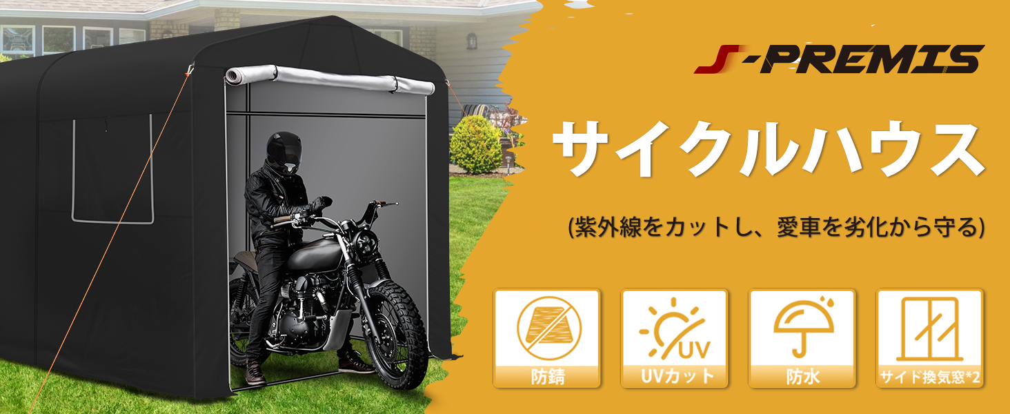 Amazon.co.jp: 【2025防風設計】 J-PREMIS サイクルハウス Mサイズ
