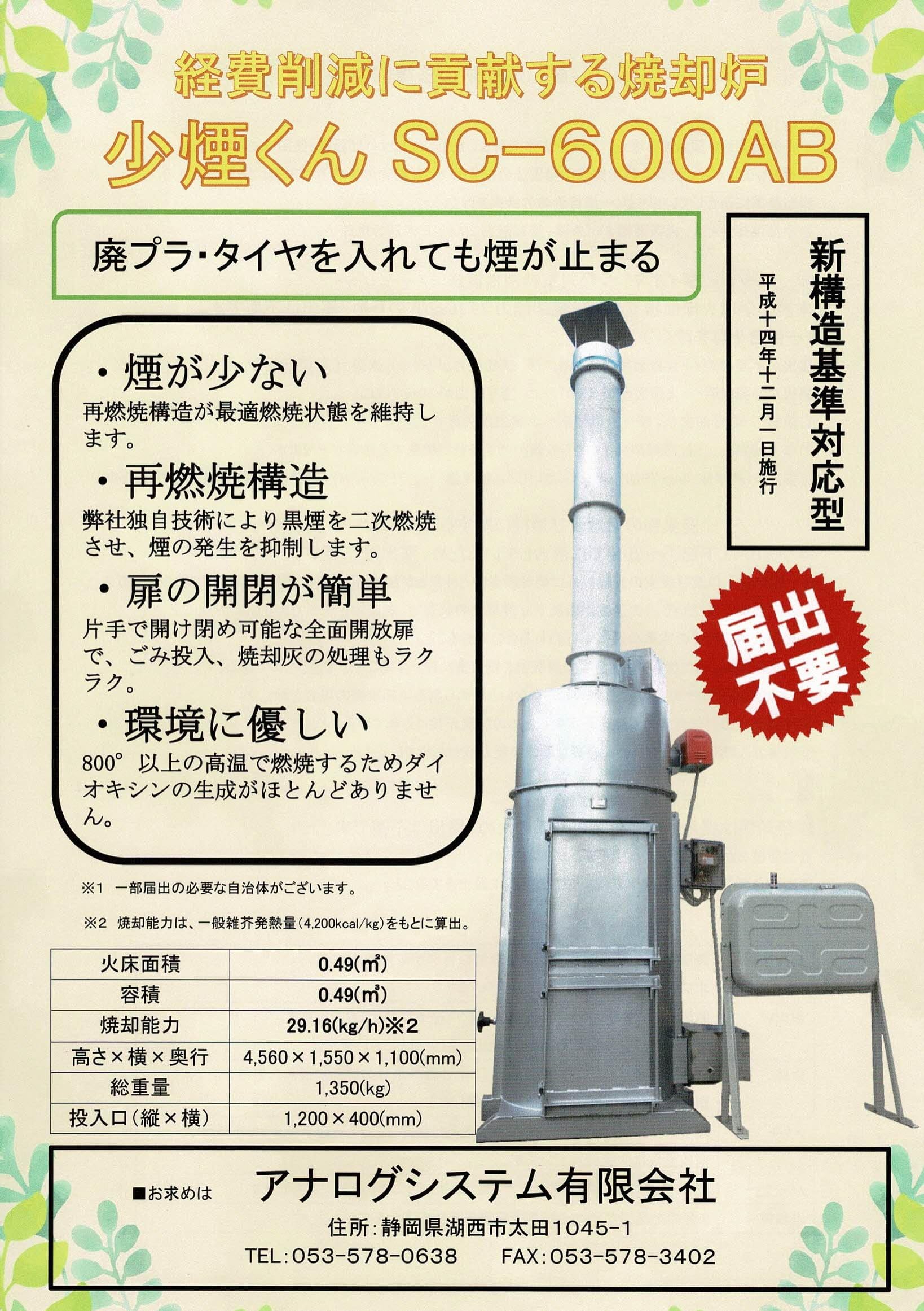 無煙焼却炉 届出不要 無煙焼却炉 届出不要