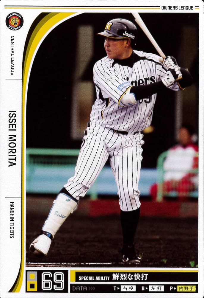 Amazon.co.jp: 【オーナーズリーグ】[森田 一成] 阪神タイガーズ