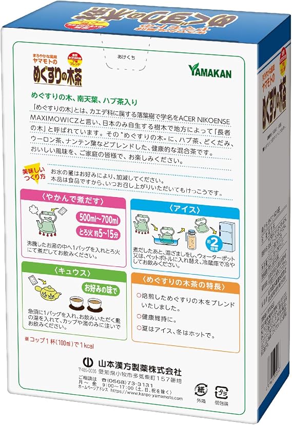 山本漢方製薬 めぐすりの木茶 8gX24H