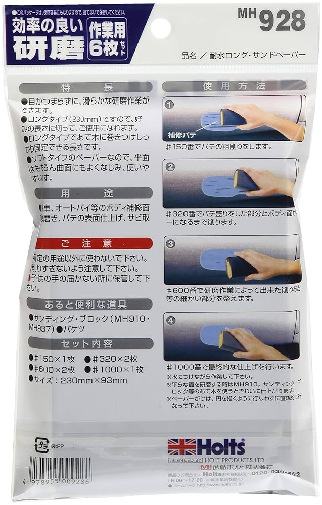 Amazon.co.jp: Holts(ホルツ) 補修用品 耐水ロングサンド