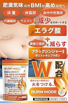 Amazon | BURN MODE バーンモード 【機能性表示食品】エラグ酸