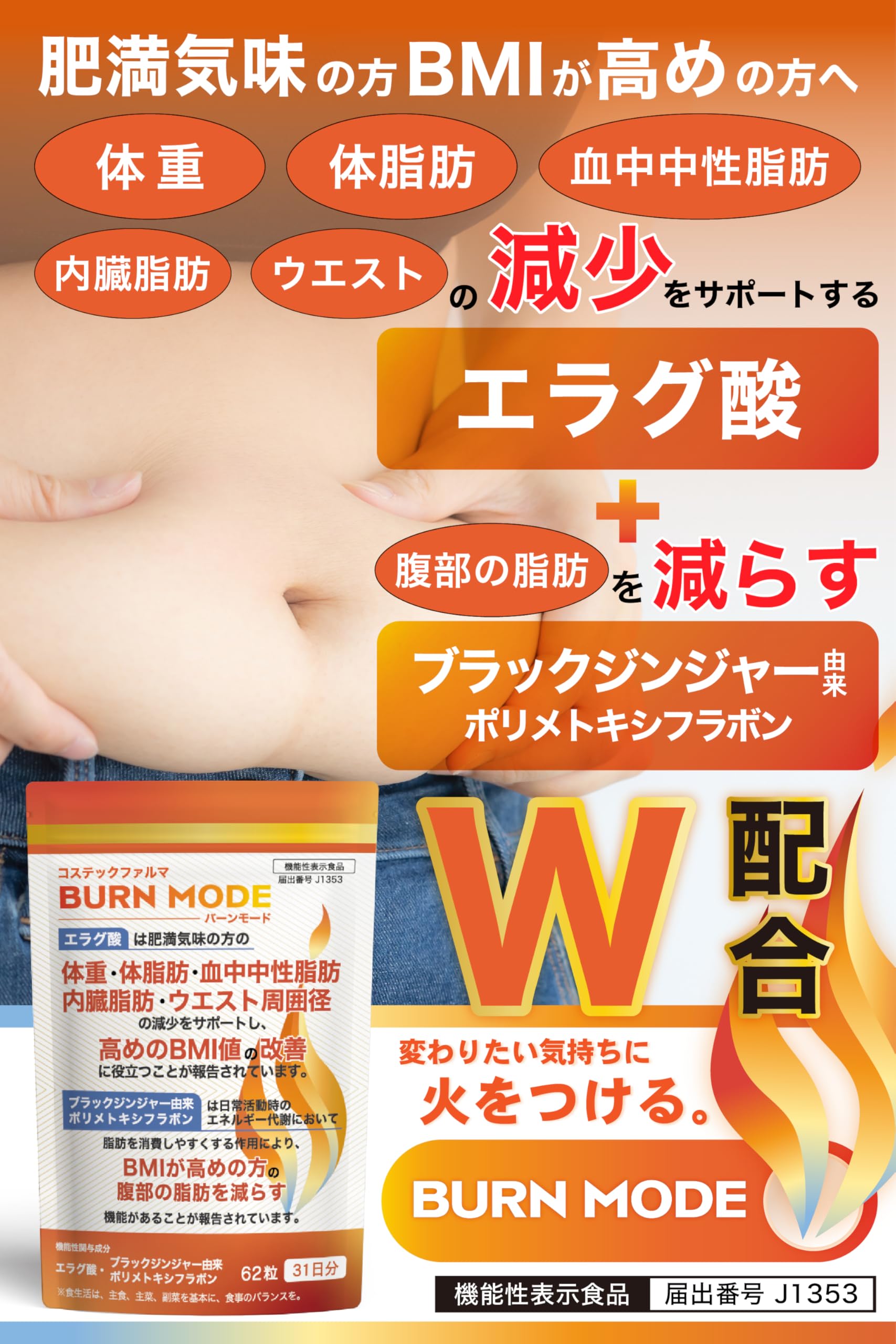 Amazon | BURN MODE バーンモード 【機能性表示食品】エラグ酸