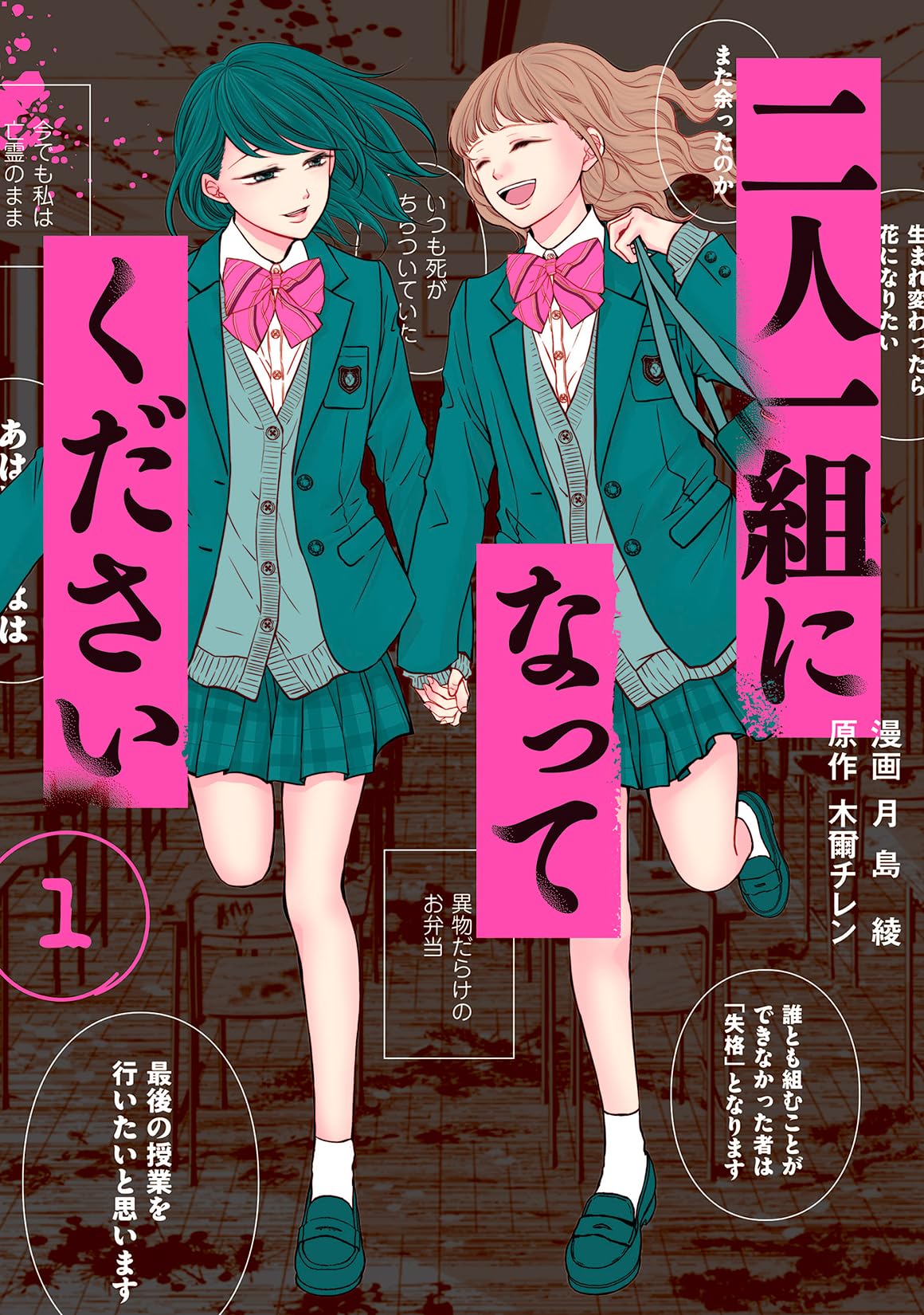 サイン本　二人一組になってください 二人一組になってください(1) | 月島綾, 木爾チレン |本 | 通販 | Amazon