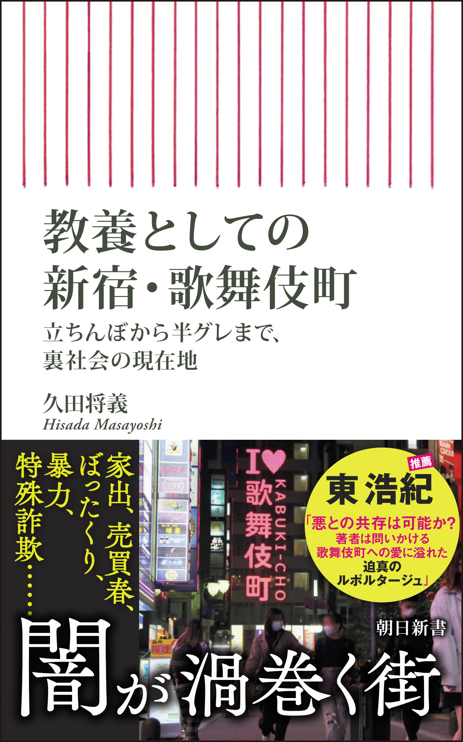立ち ん ぼ