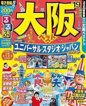 【中古】 るるぶ大阪ベストセレクト/ＪＴＢパブリッシング 中古】 るるぶ大阪ベストセレクト/JTBパブリッシング