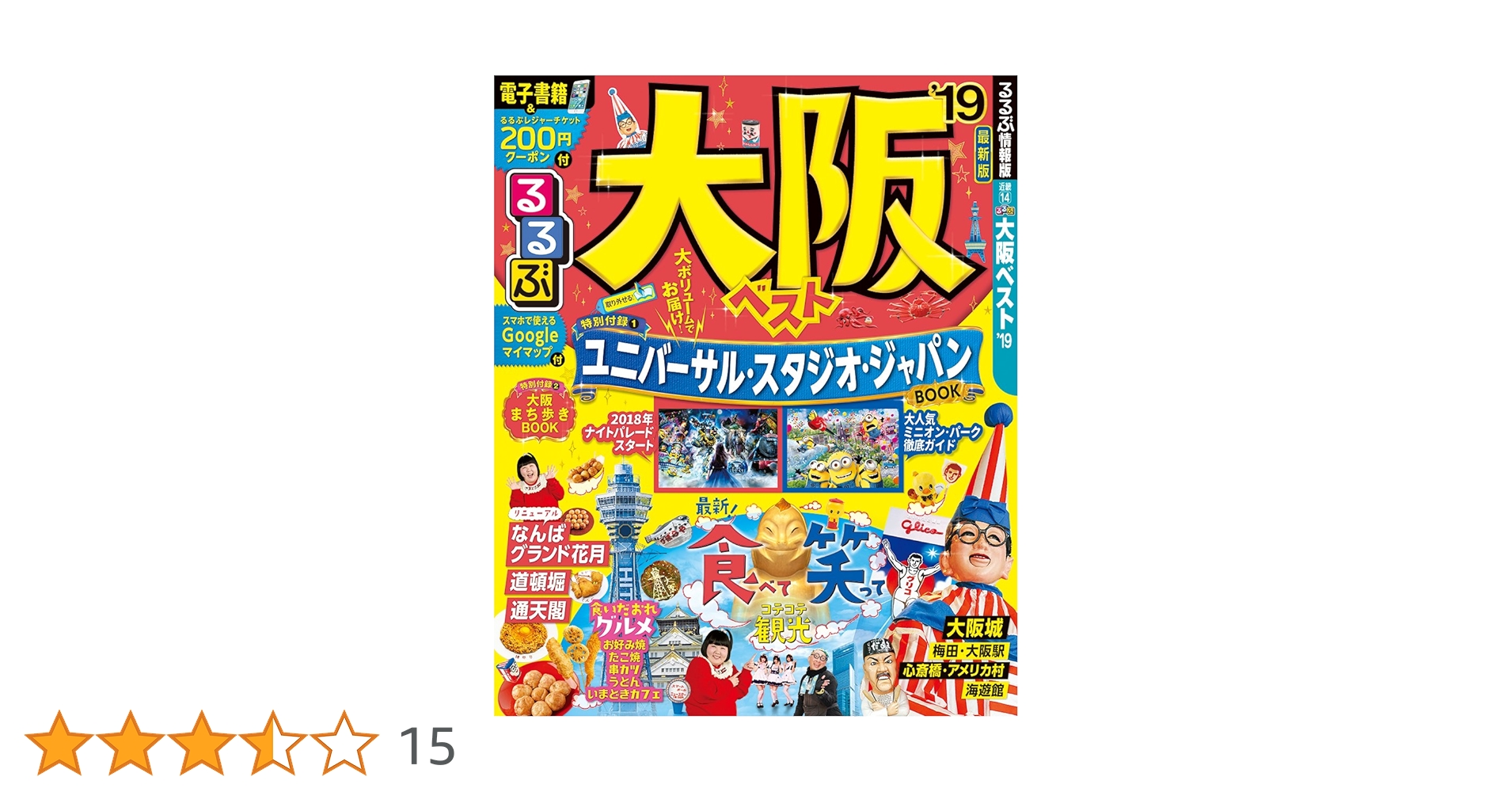 Amazon.co.jp: るるぶ大阪ベスト'19 (るるぶ情報版 近畿 14) : 本